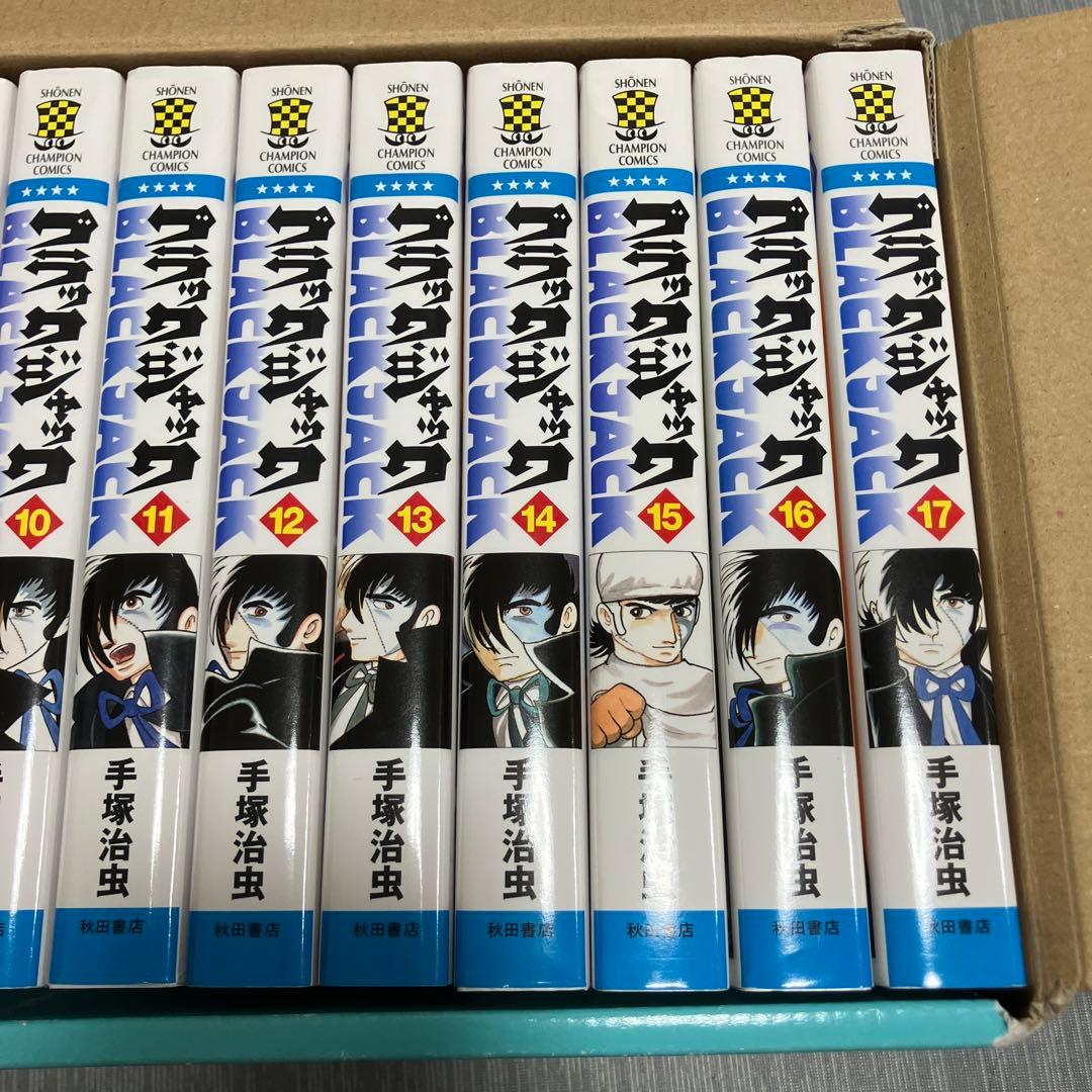 ブラックジャック／新装版 1-17巻 全巻／特製ボックスケース入り
