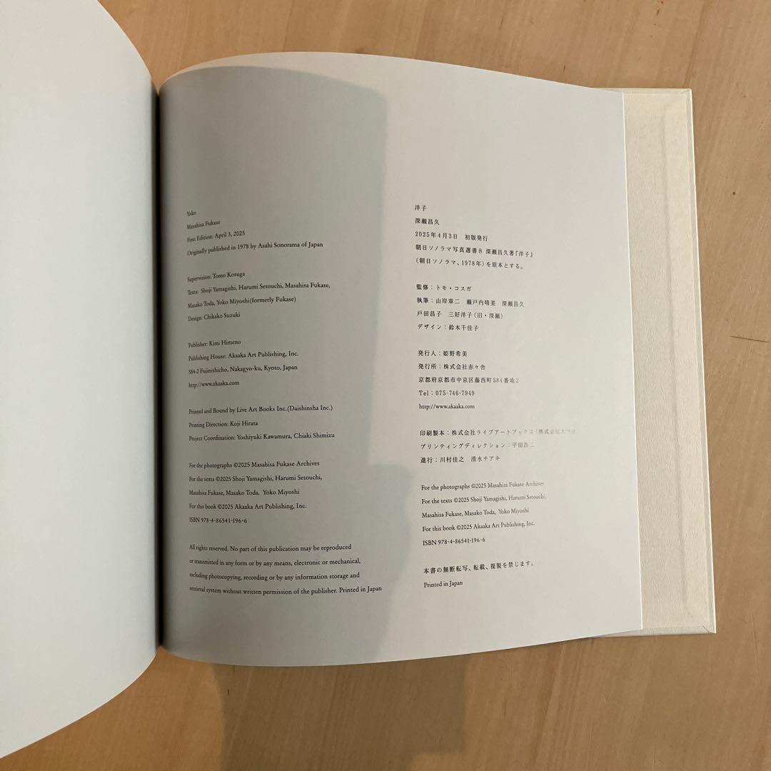 『洋子』 深瀬昌久