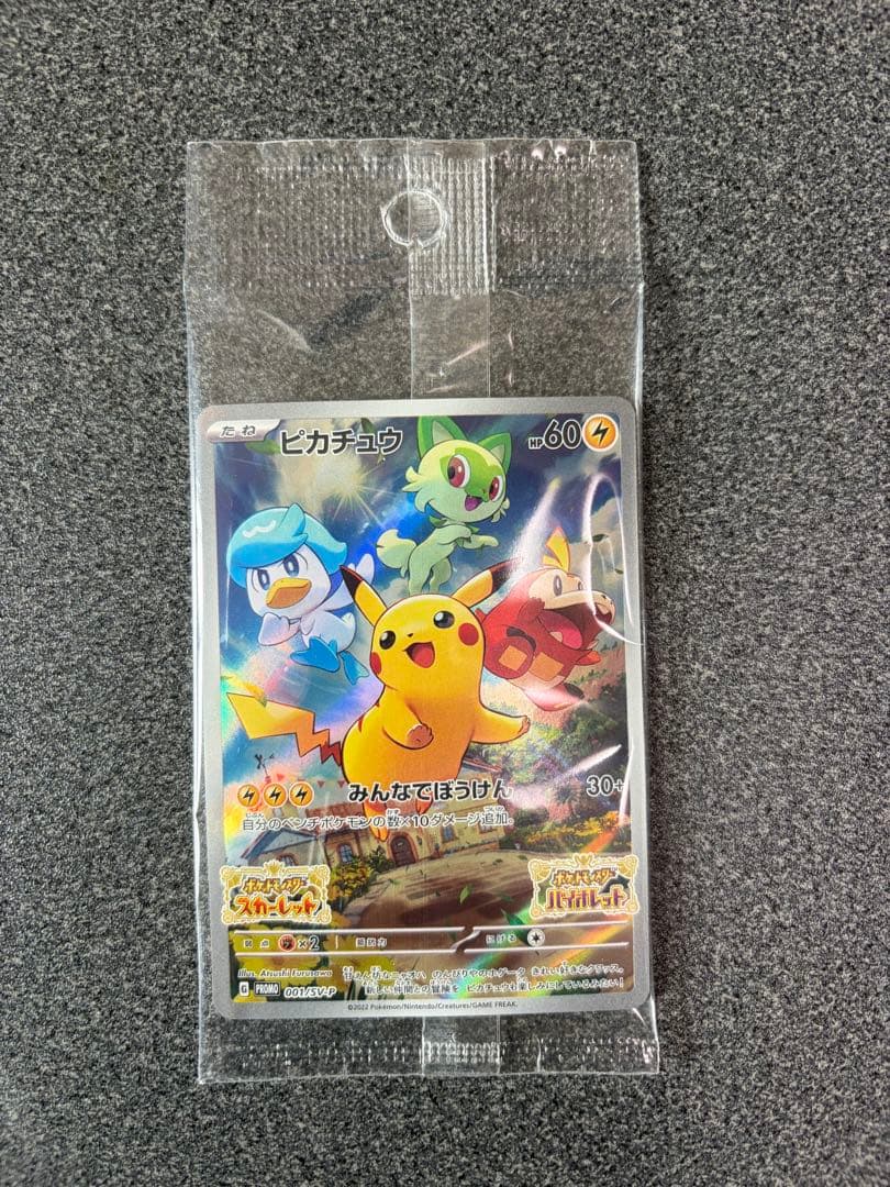 ポケットモンスター バイオレット カード付