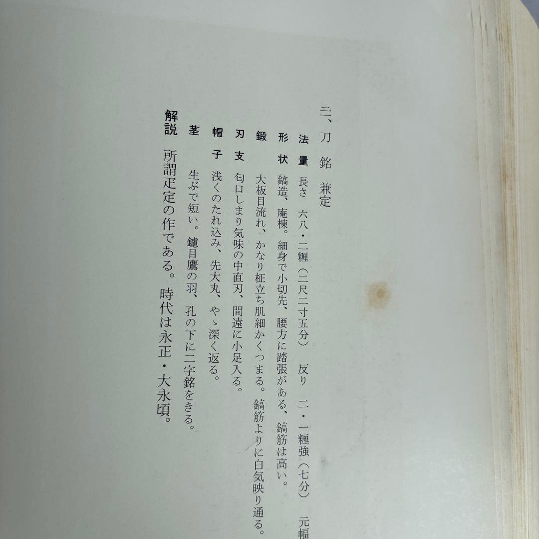 【希少】美濃刀大鑑　得能一男　熊谷守一題字　限定1500部　大型本　182