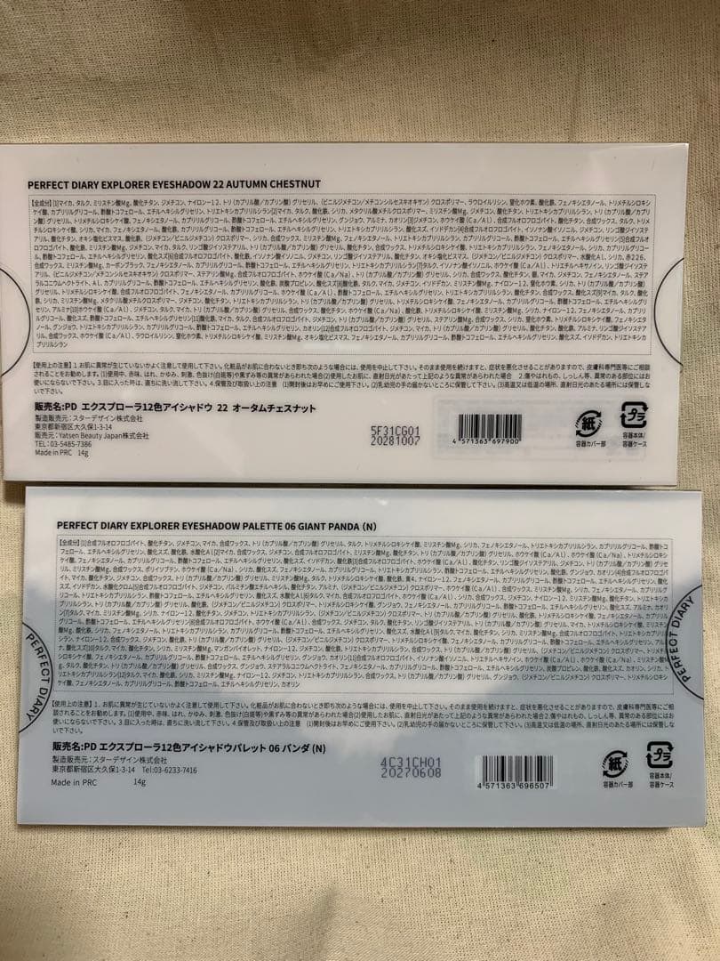 新品パーフェクトダイアリーのアイシャドウパレット　3つセット（ブタ、キツネ、馬）