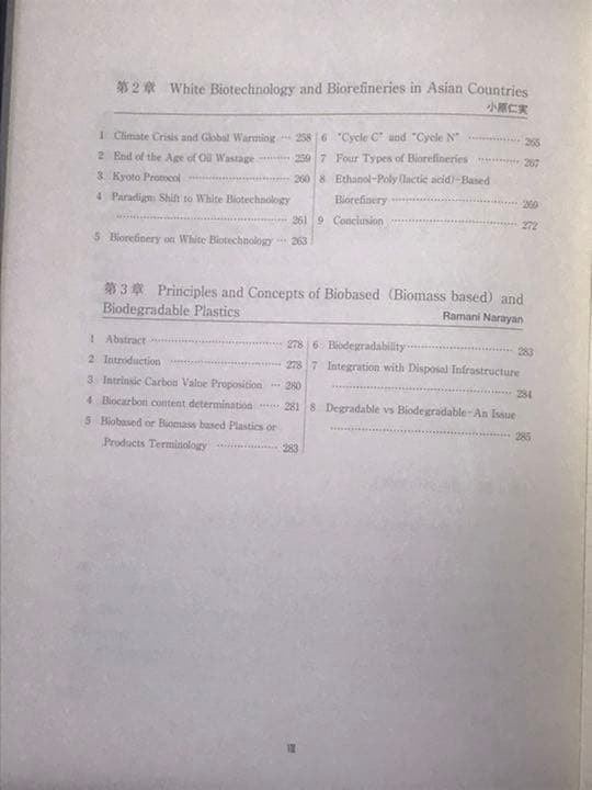 最終値下げです　ホワイトバイオテクノロジー；エネルギー・材料の最前線