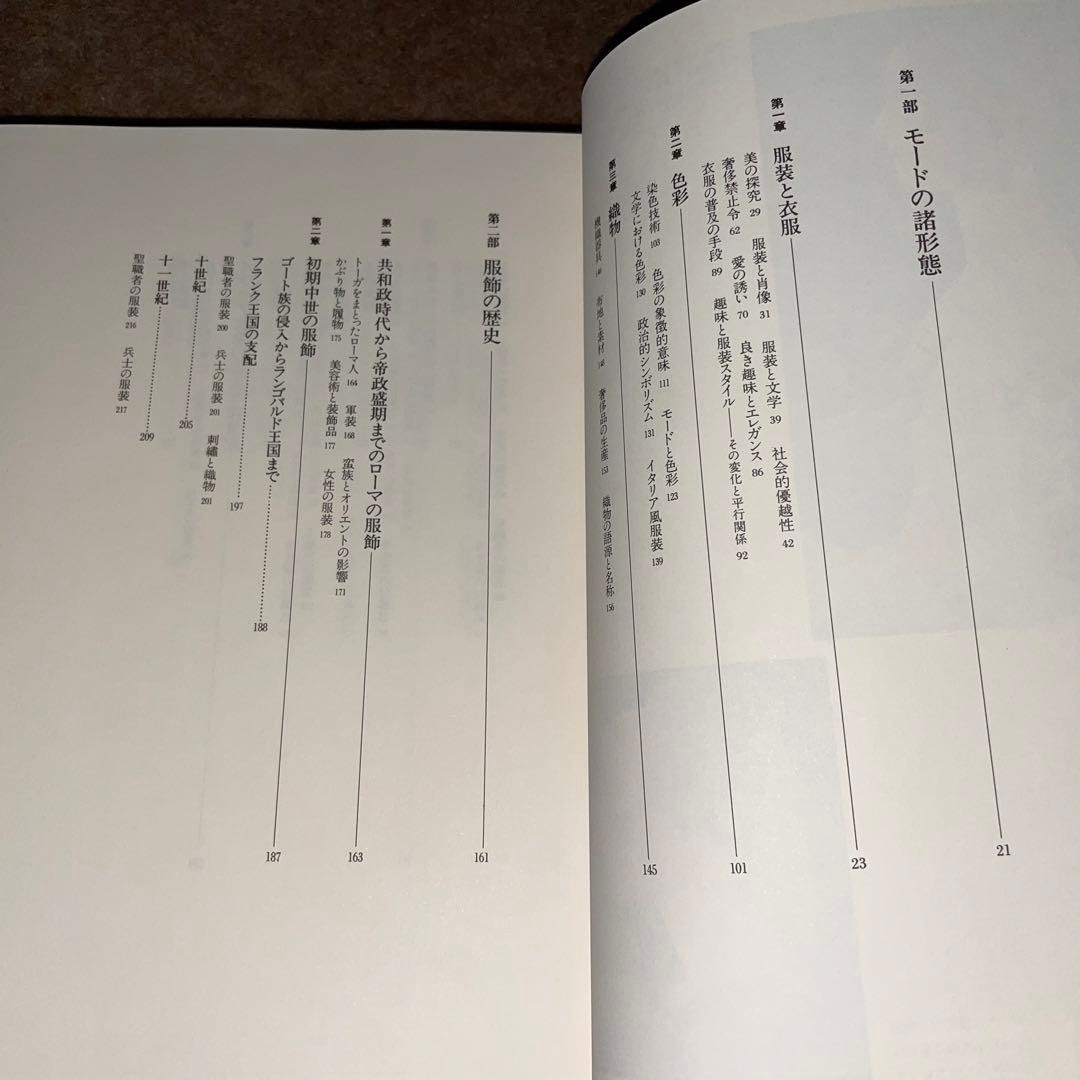 モードのイタリア史　流行・社会・文化