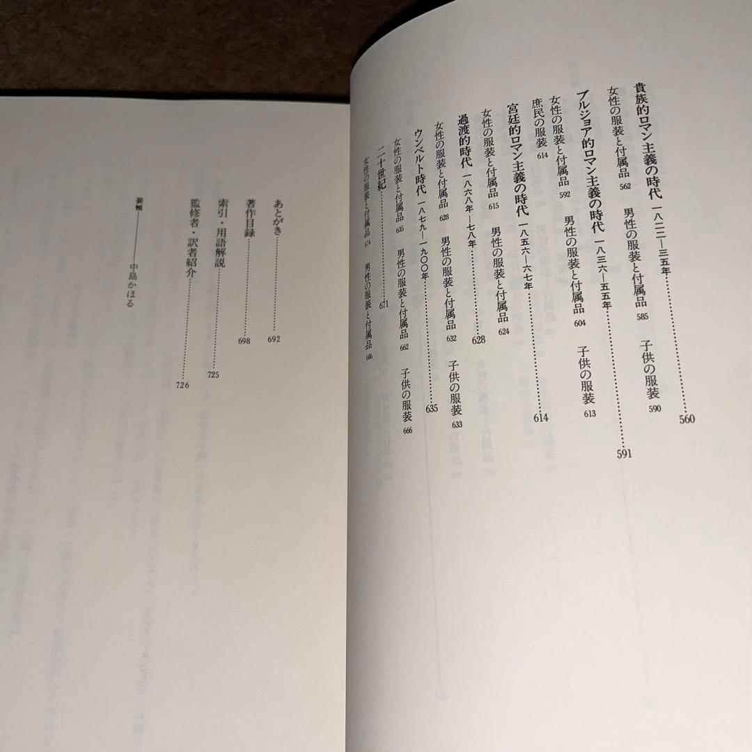 モードのイタリア史　流行・社会・文化