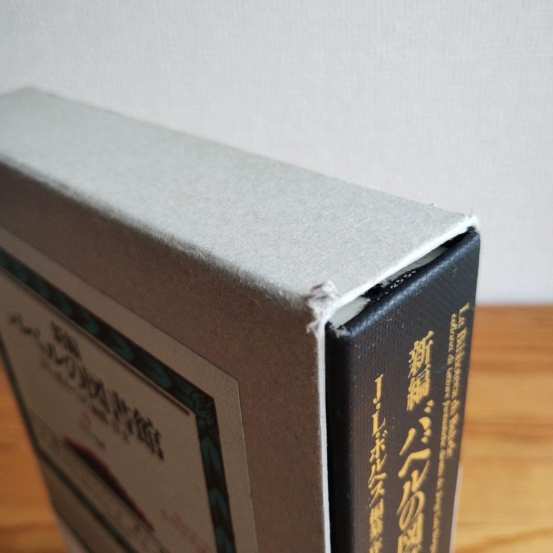 新編バベルの図書館 4