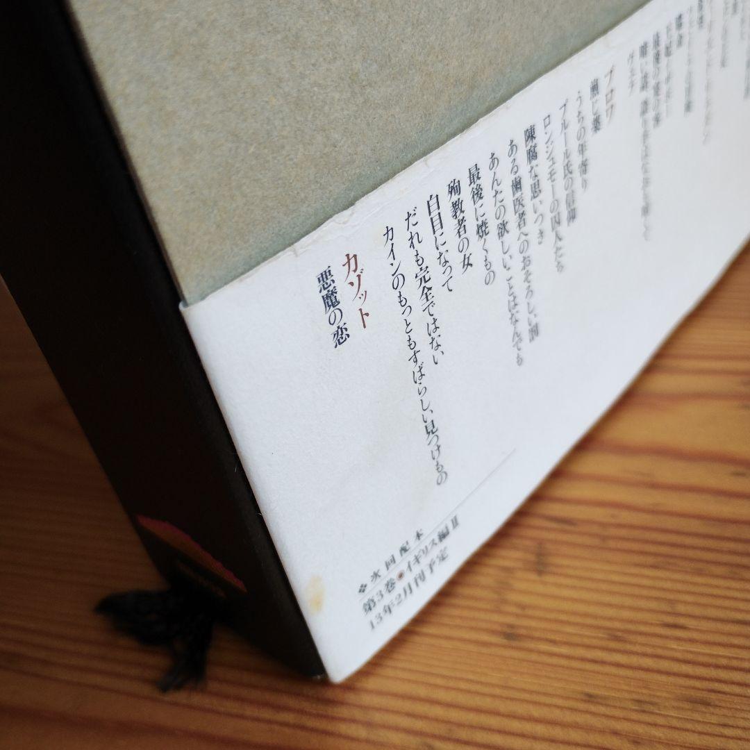 新編バベルの図書館 4