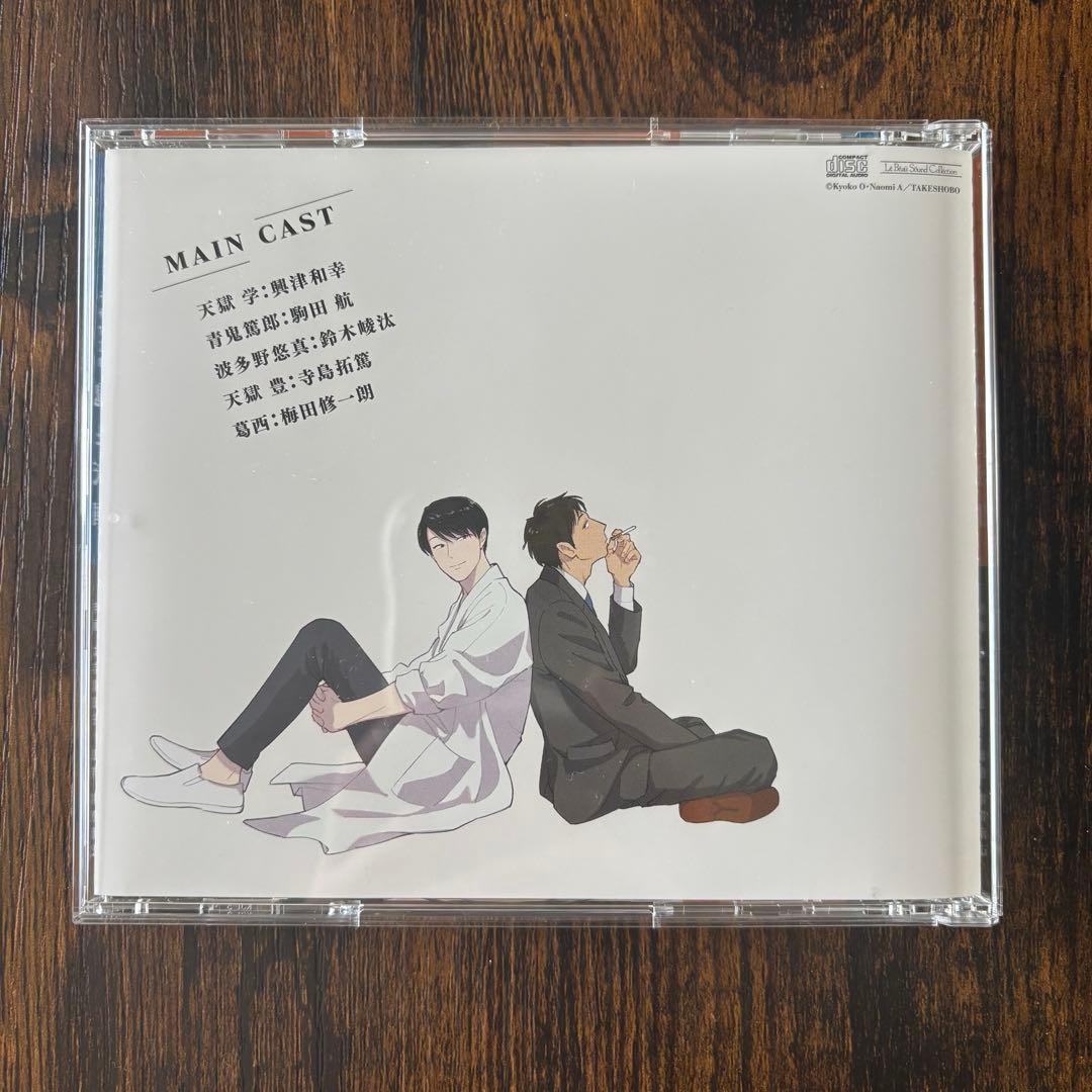 【BLCD】鬼と天国　特典ミニドラマCD 限定盤特典特製小冊子付き