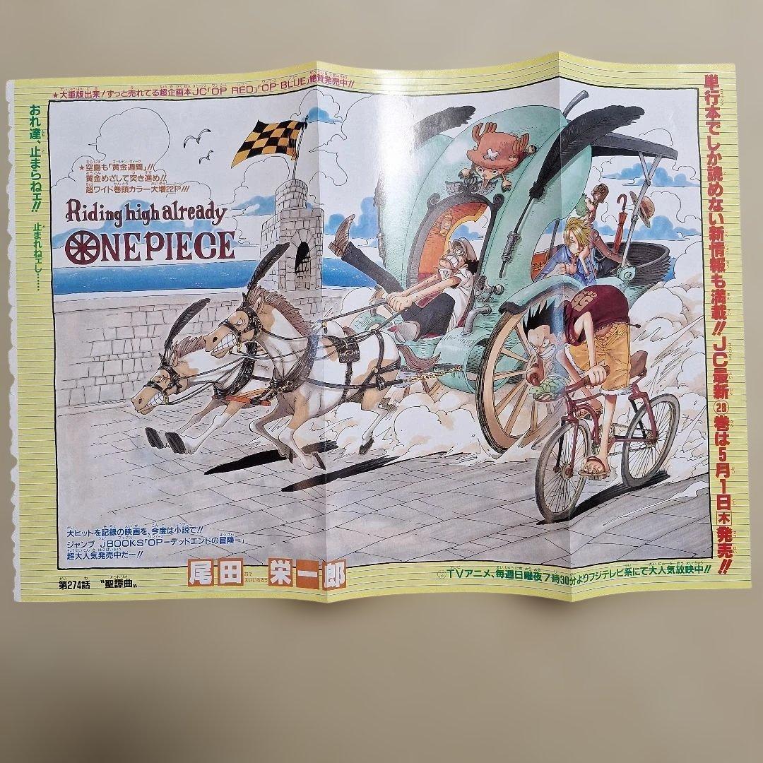 ワンピース カラーページ ジャンプ切り抜き 20セット