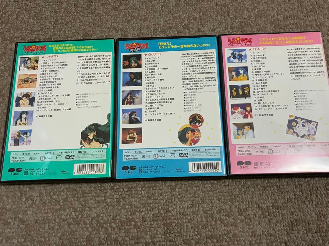 うる星やつら　完結編　オンリーユー　いつだってマイダーリン　DVD