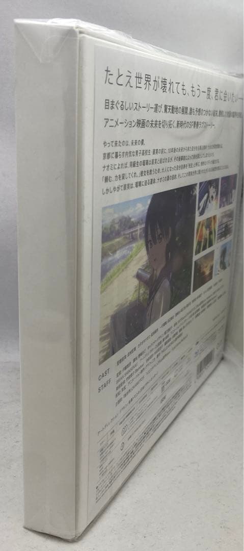 ★未開封 HELLO WORLD スペシャル・エディション