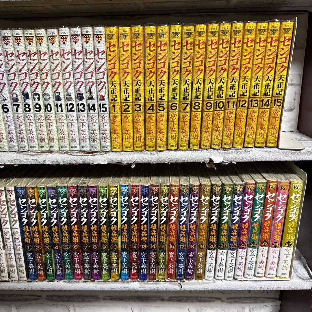 センゴク シリーズ 全巻セット宮下英樹