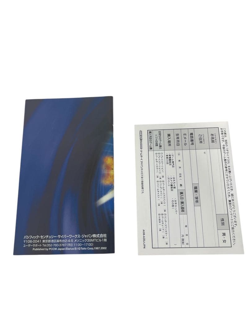 美品GBA ダライアスR 動作確認済み