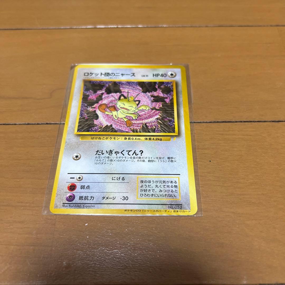 (未開封ポケカ・シュリンク・歌詞カード付き)ニャースのパーティ 8cmCD