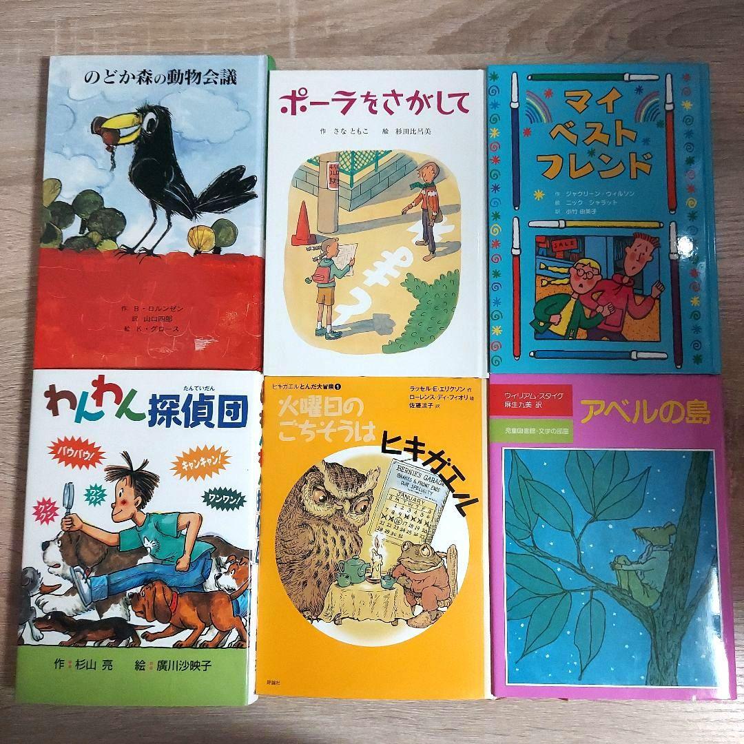 中学年～高学年向け　児童書　まとめ売り　28冊セット　読書感想文　選定図書　定番