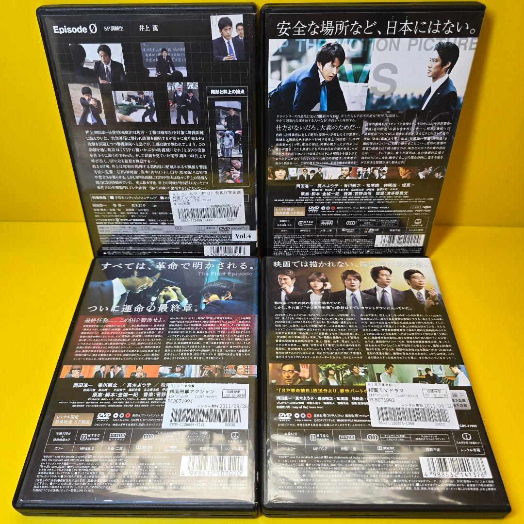 新品ケース交換済み　SP エスピー 警視庁警備部警護課第四係 全8巻 DVD