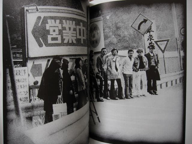 何かへの旅　1971-1974　森山大道　初版　帯付き