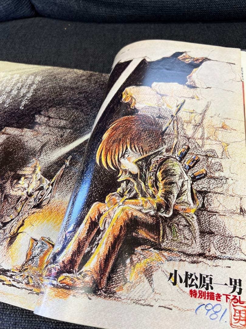 1981年　アニメージュ5月号 銀河鉄道999特集 廃刊雑誌　児童　漫画