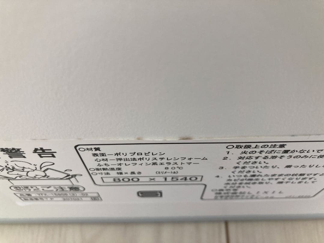 LIXIL 薄型保温組フタ 1600ミナモ浴槽　800×1540 アライズ