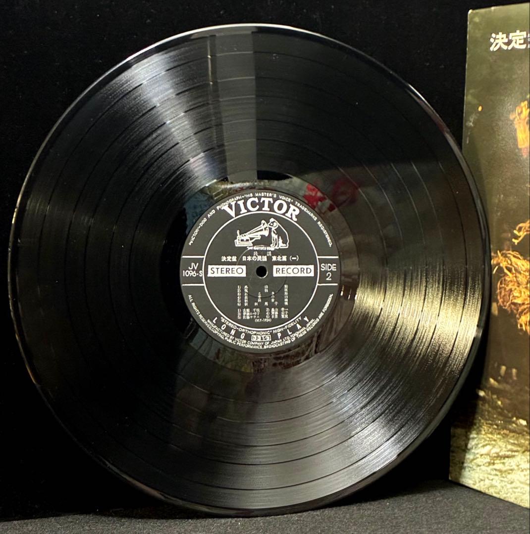 決定盤　日本の民謡　東北篇１&２ ビクター　全48曲　試聴済 LPレコード