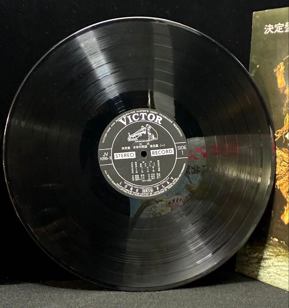 決定盤　日本の民謡　東北篇１&２ ビクター　全48曲　試聴済 LPレコード