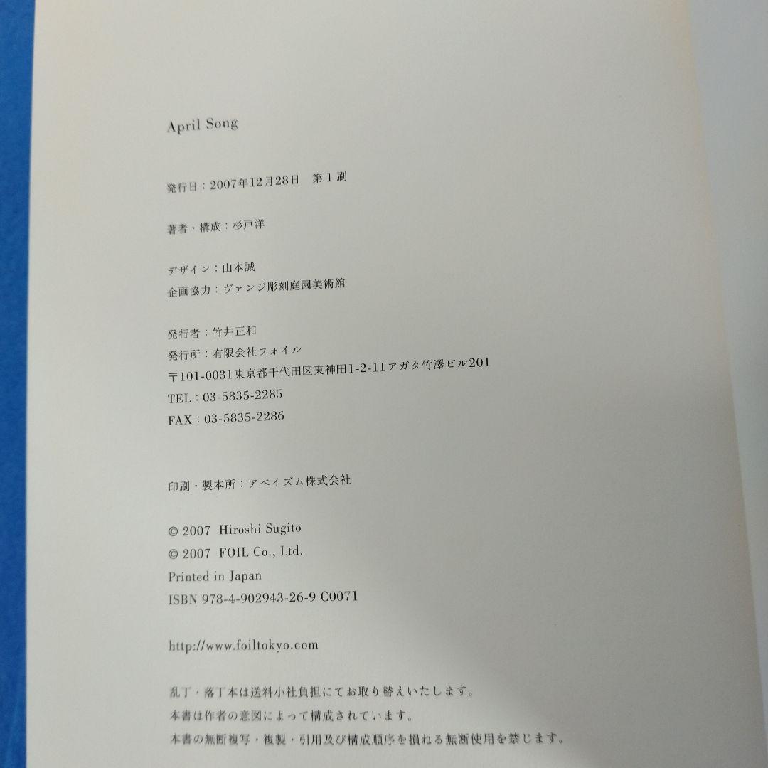 希少　【初版】 杉戸洋　April Song　作品集