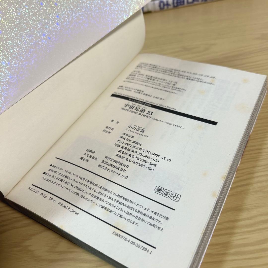 宇宙兄弟　全巻　心のノート　26巻特典付