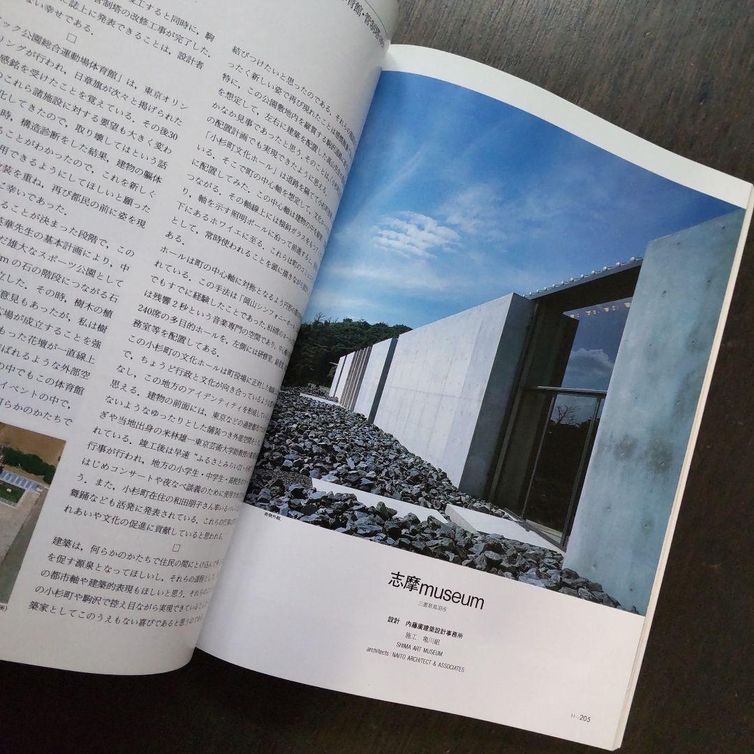 【バラ売可】新建築 1993年4〜11月号（7月号なし）