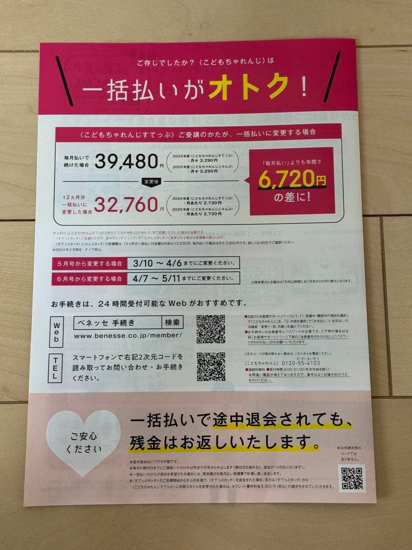 こどもちゃれんじ　すてっぷ　1年分未開封