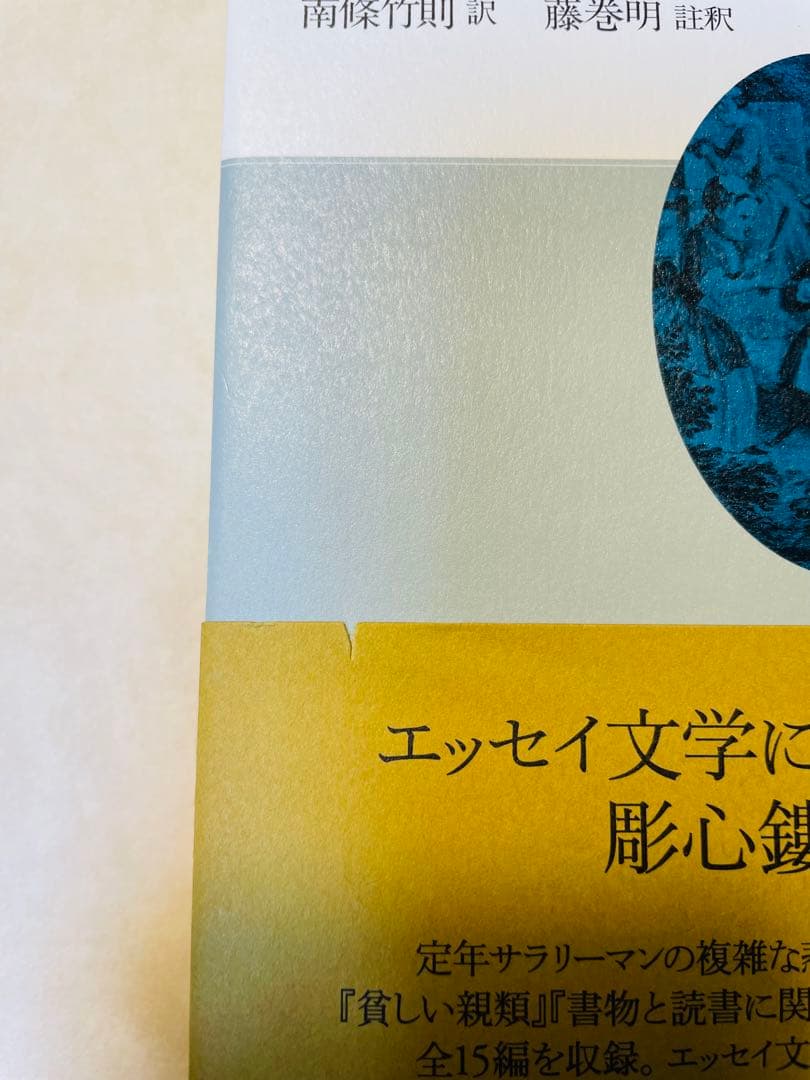 美品/完訳 エリア随筆 3冊セット　チャールズ・ラム　国書刊行会