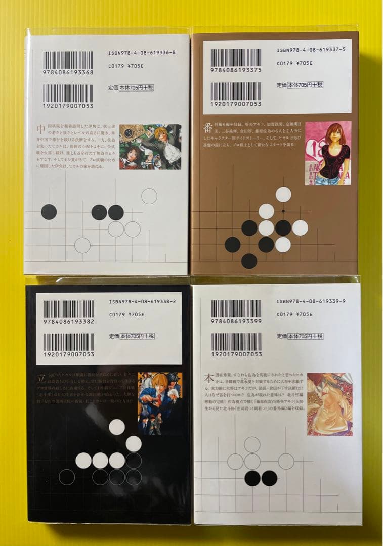 ヒカルの碁（文庫版）　全12巻