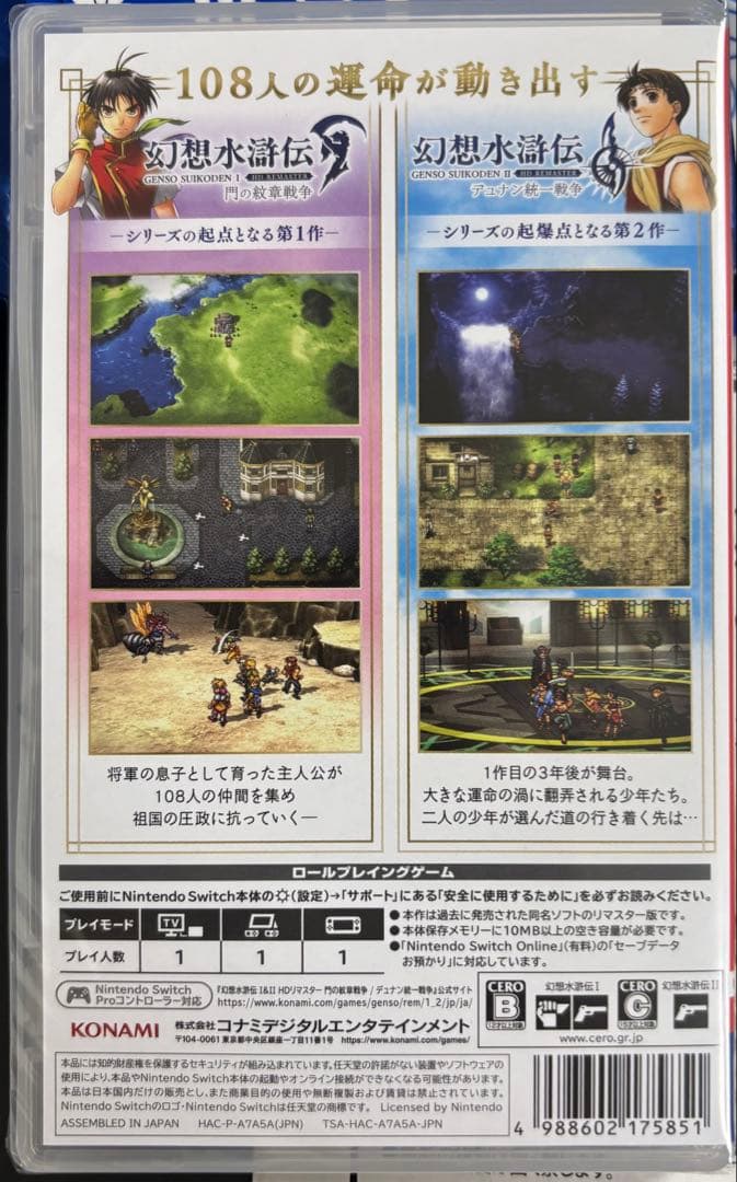 幻想水滸伝 I&Ⅱ 主人公 クリスタル ニンテンドー スイッチ Switch