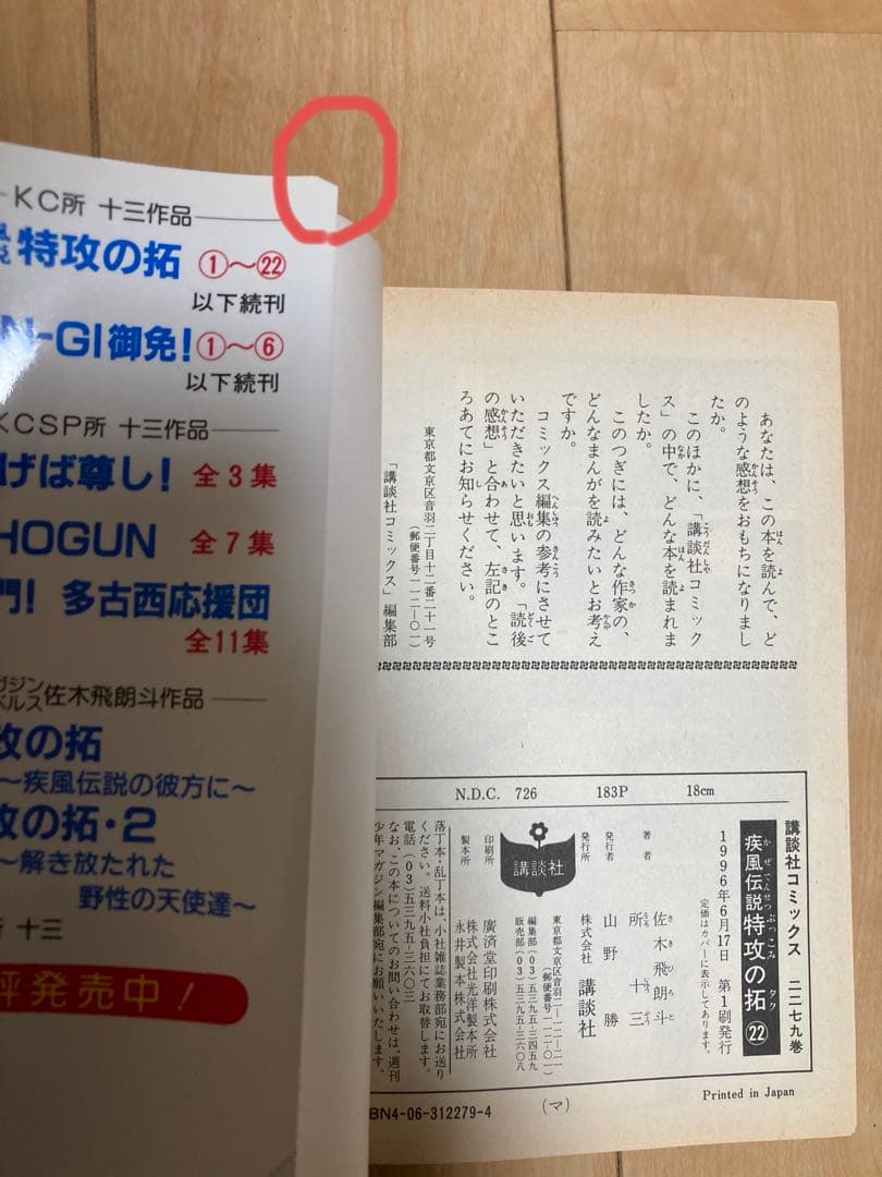 特攻の拓 全巻セット 1-27巻