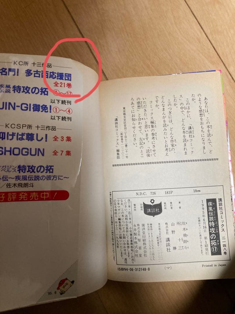 特攻の拓 全巻セット 1-27巻