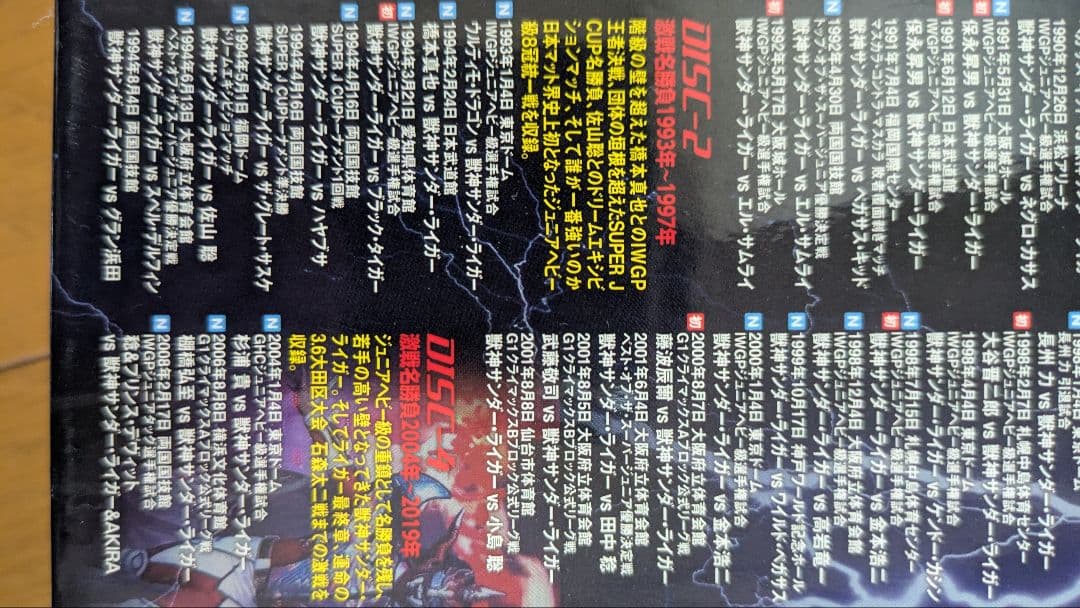 獣神サンダーライガー　引退記念　DVD 　1 2 セット　獣神伝説