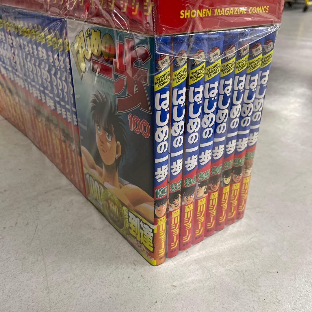 はじめの一歩1〜100セット