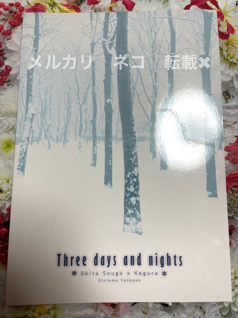 銀魂 沖神 Three days and nights LOLI武士
