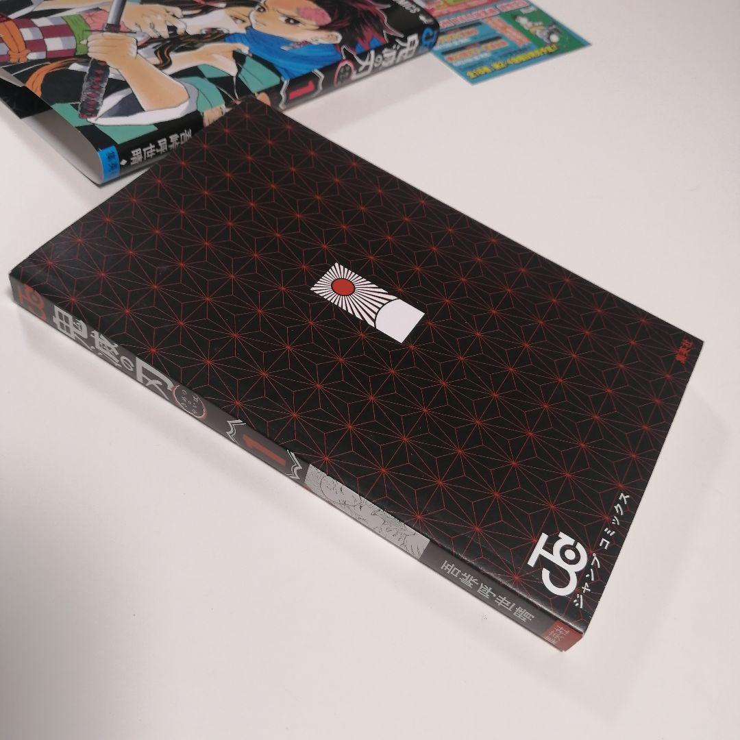 U*@様 状態良好　鬼滅の刃 1巻　集英社 1刷 初版 ジャンパラ付き ジャンプ