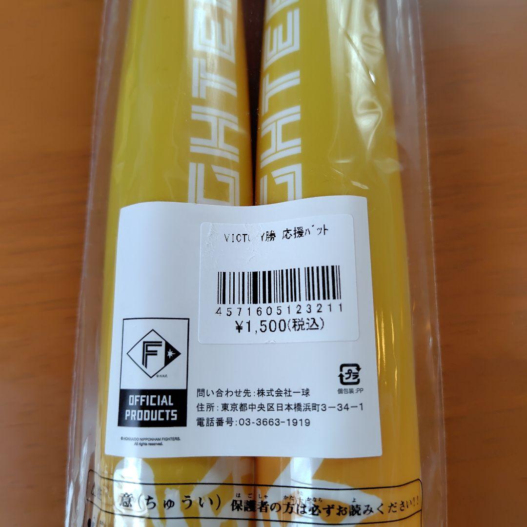 【入手困難】VICTORY しゃけまるFIGHTERS 応援グッズ
