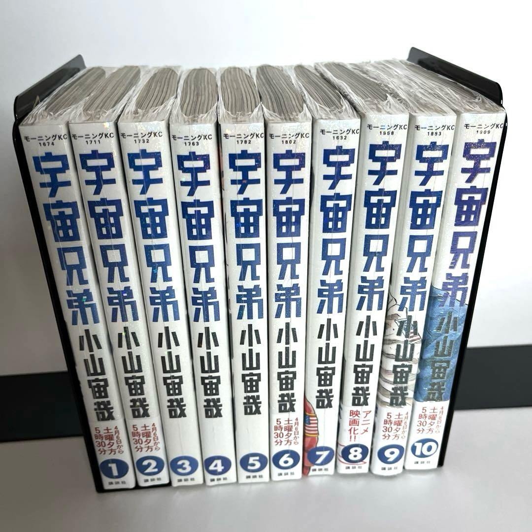 新品未開封！　宇宙兄弟 1-10巻セット　アニメ化