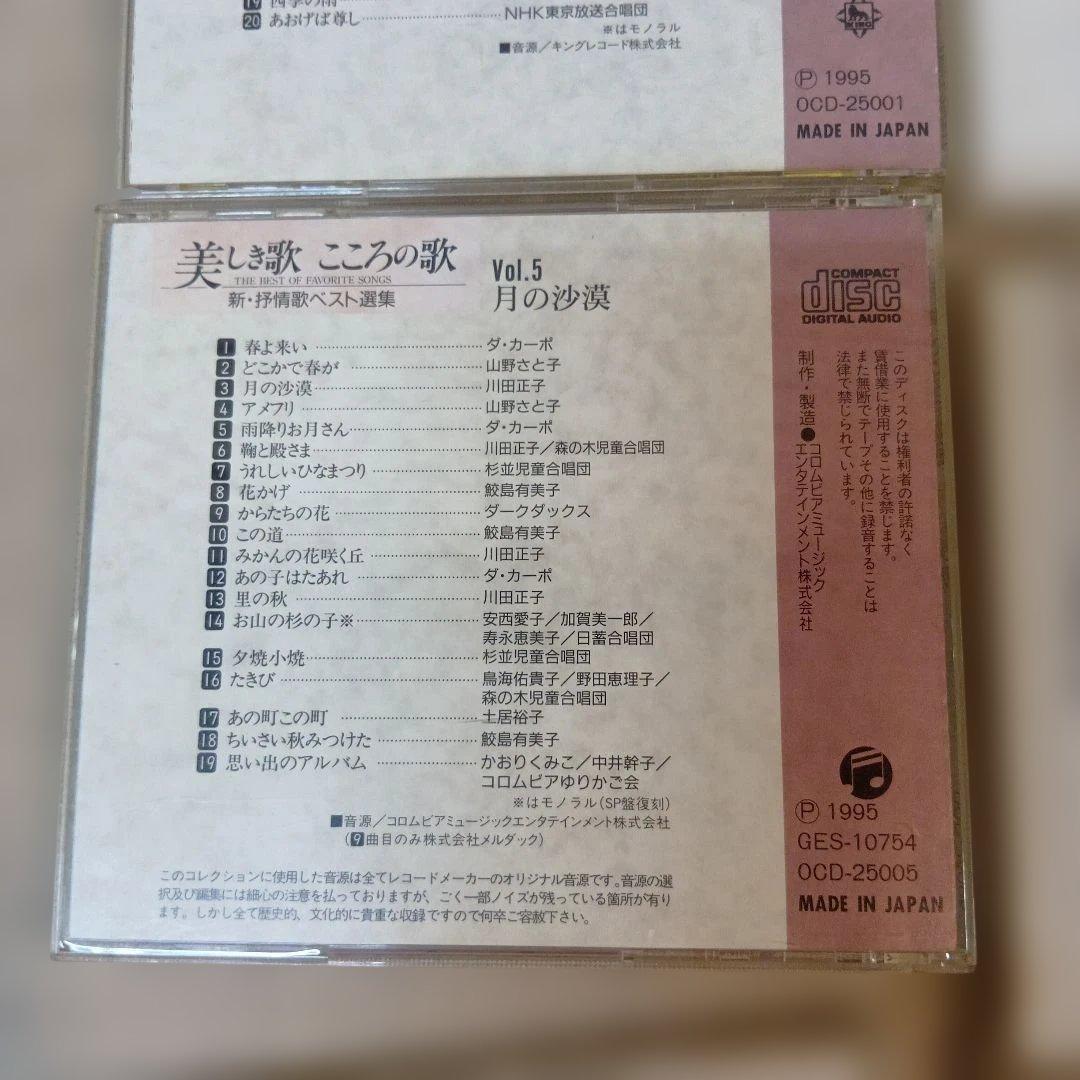 美しき歌 こころの歌 9枚セット 1995年製　新‐抒情歌ベスト選集