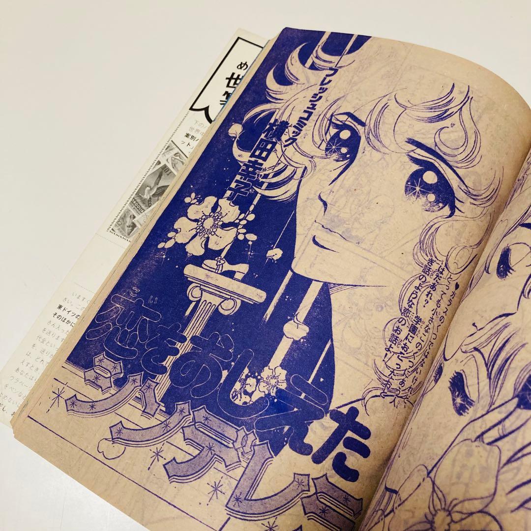 美品✳️少女漫画『週刊少女フレンド 1974年2月増刊号 ぜんぶ読み切り』庄司陽子