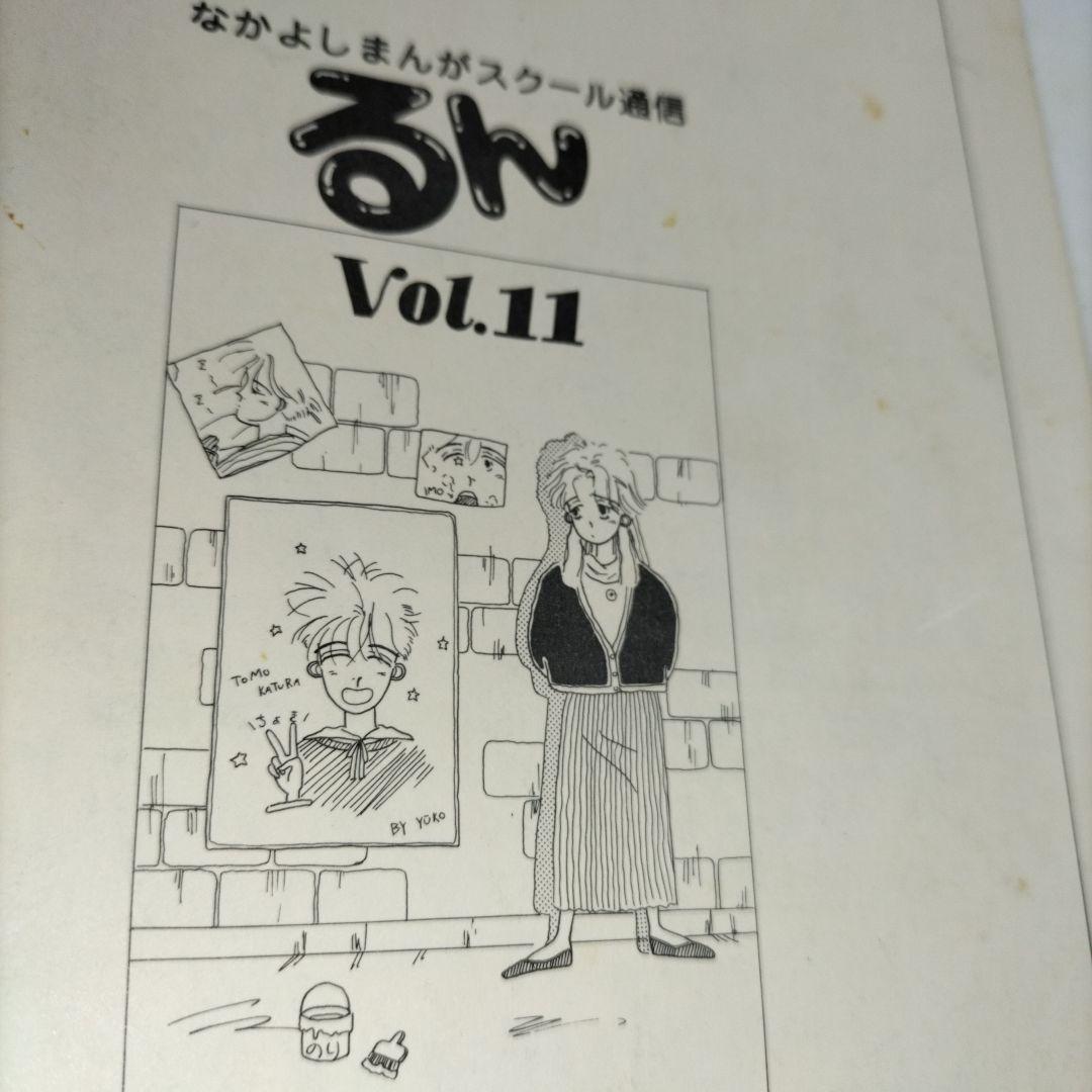 るん⭐なかよし⭐まんがスクール通信⭐Vol.11