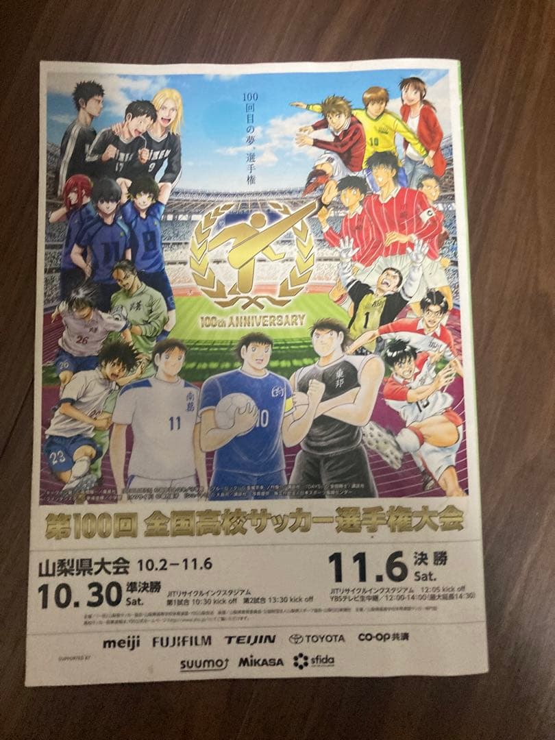 山梨県 高校サッカー パンフレット