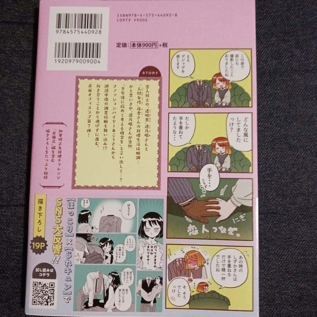 透明男と人間女～そのうち夫婦になるふたり～ 1巻～8巻 既刊全巻