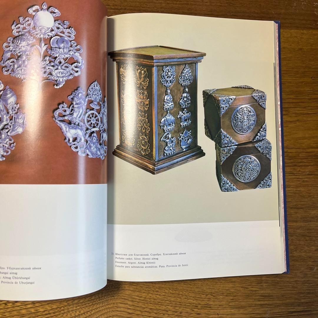 ロシア語　モンゴル芸術