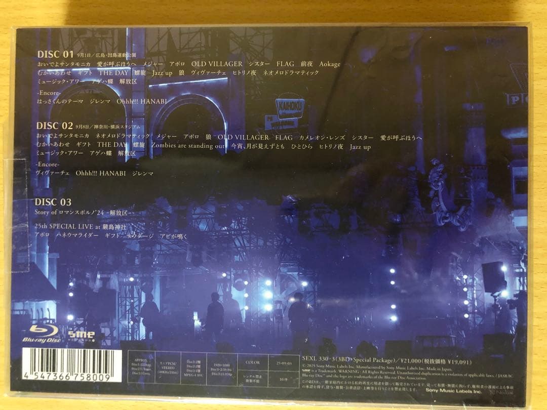 因島・横浜ロマンスポルノ'24～解放区～ 初回生産限定盤 Blu-ray