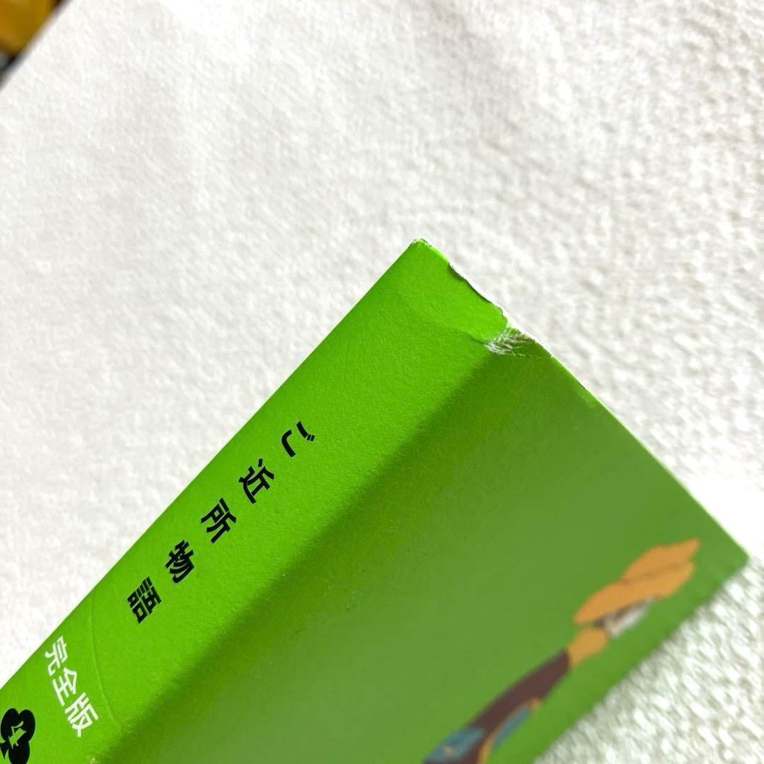 ご近所物語 完全版　矢沢あい　帯付き