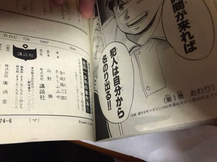 金田一少年の事件簿〜20周年シリーズ  初版全巻 (保存用)