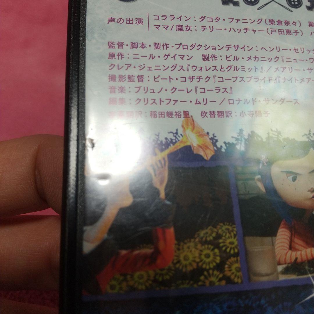 コララインとボタンの魔女 ('09米)/DVD