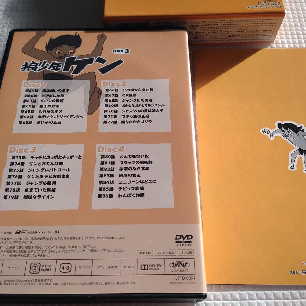狼少年ケン DVD-BOX1・2・3 セット デジタルリマスター版